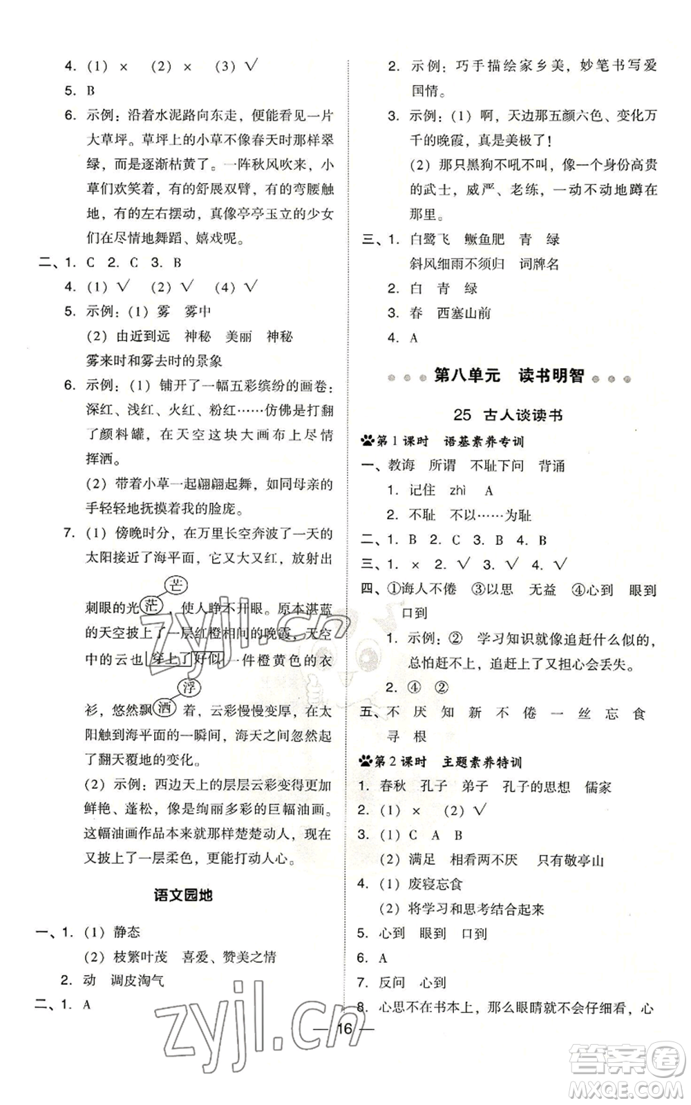 吉林教育出版社2022秋季綜合應用創(chuàng)新題典中點五年級上冊語文人教版浙江專版參考答案