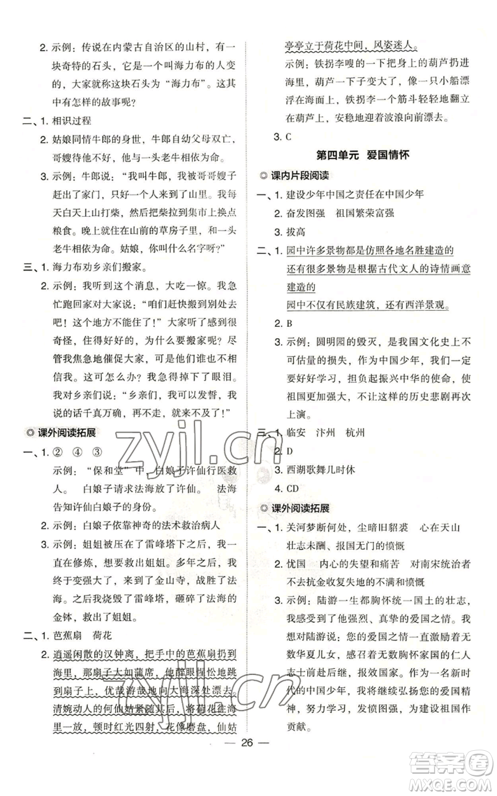 吉林教育出版社2022秋季綜合應用創(chuàng)新題典中點五年級上冊語文人教版浙江專版參考答案