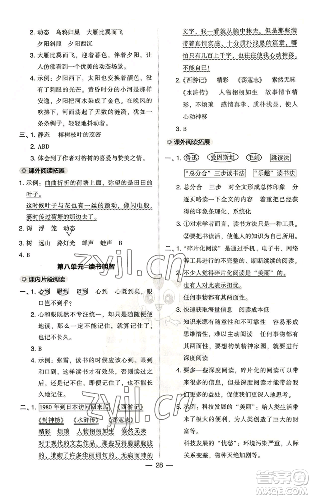 吉林教育出版社2022秋季綜合應用創(chuàng)新題典中點五年級上冊語文人教版浙江專版參考答案