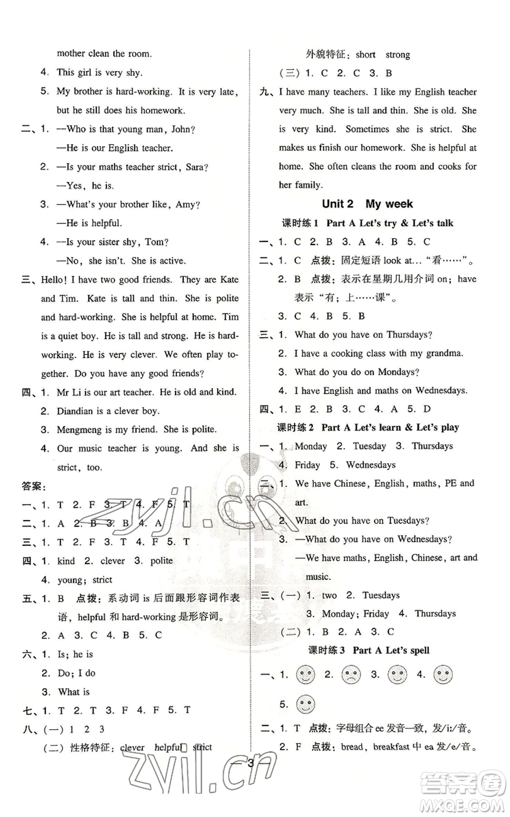 吉林教育出版社2022秋季綜合應(yīng)用創(chuàng)新題典中點(diǎn)三年級(jí)起點(diǎn)五年級(jí)上冊(cè)英語(yǔ)人教版浙江專版參考答案