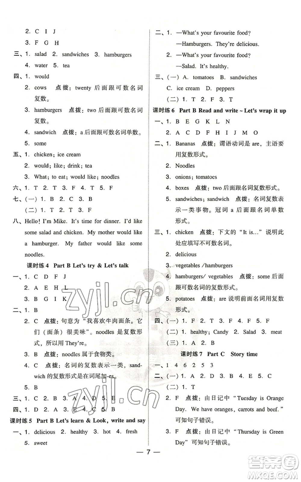 吉林教育出版社2022秋季綜合應(yīng)用創(chuàng)新題典中點(diǎn)三年級(jí)起點(diǎn)五年級(jí)上冊(cè)英語(yǔ)人教版浙江專版參考答案