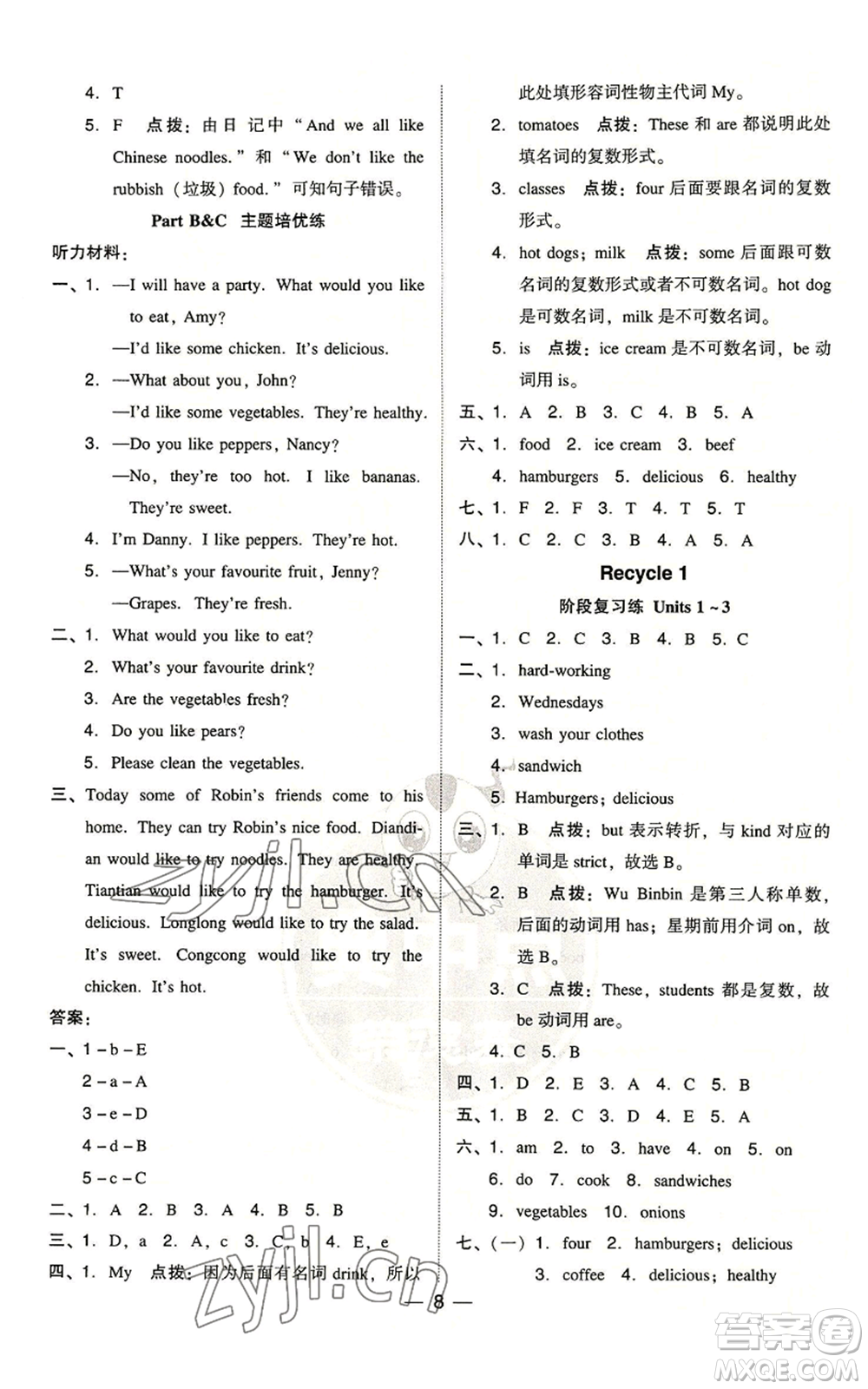 吉林教育出版社2022秋季綜合應(yīng)用創(chuàng)新題典中點(diǎn)三年級(jí)起點(diǎn)五年級(jí)上冊(cè)英語(yǔ)人教版浙江專版參考答案