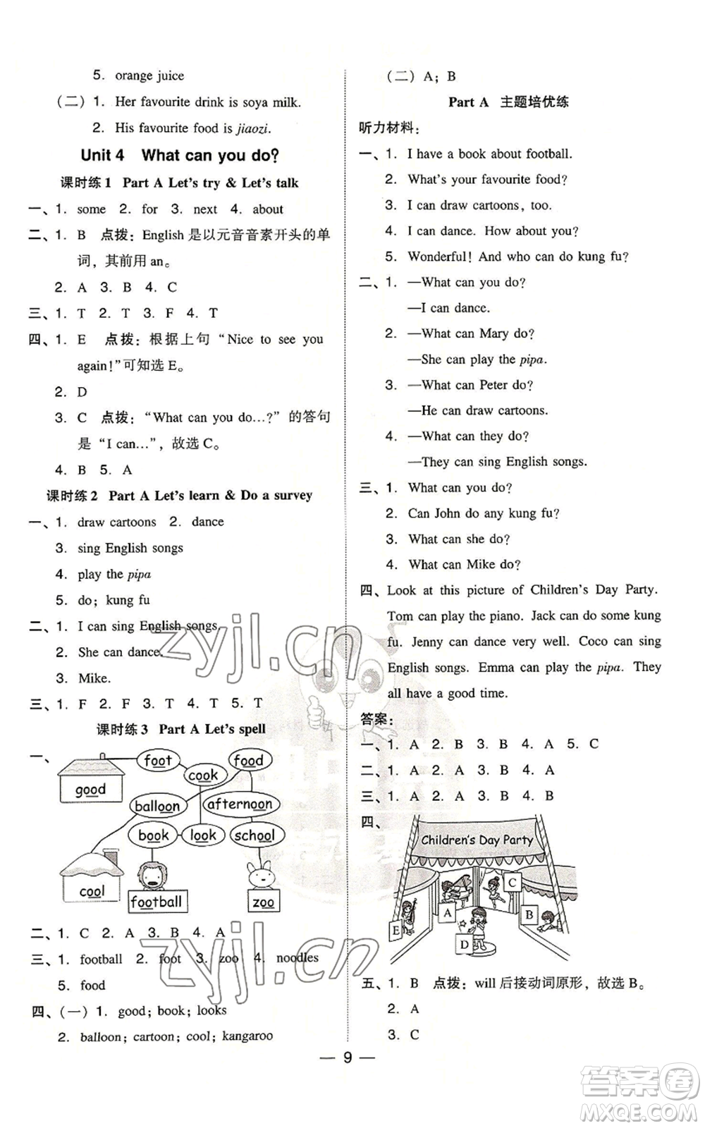 吉林教育出版社2022秋季綜合應(yīng)用創(chuàng)新題典中點(diǎn)三年級(jí)起點(diǎn)五年級(jí)上冊(cè)英語(yǔ)人教版浙江專版參考答案