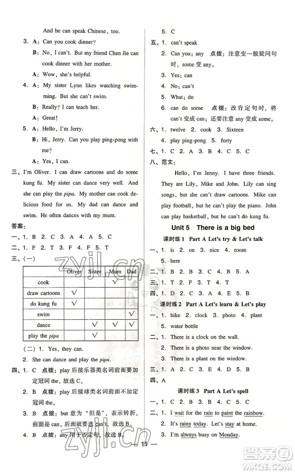 吉林教育出版社2022秋季綜合應(yīng)用創(chuàng)新題典中點(diǎn)三年級(jí)起點(diǎn)五年級(jí)上冊(cè)英語(yǔ)人教版浙江專版參考答案