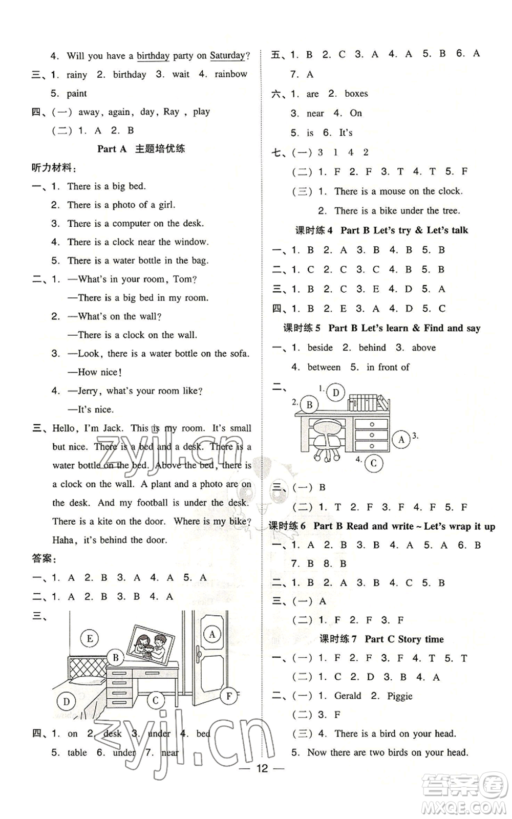 吉林教育出版社2022秋季綜合應(yīng)用創(chuàng)新題典中點(diǎn)三年級(jí)起點(diǎn)五年級(jí)上冊(cè)英語(yǔ)人教版浙江專版參考答案