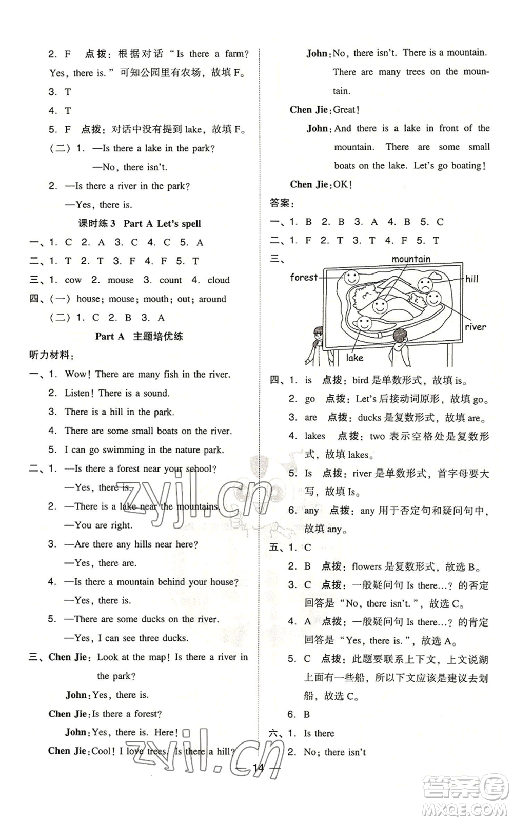 吉林教育出版社2022秋季綜合應(yīng)用創(chuàng)新題典中點(diǎn)三年級(jí)起點(diǎn)五年級(jí)上冊(cè)英語(yǔ)人教版浙江專版參考答案