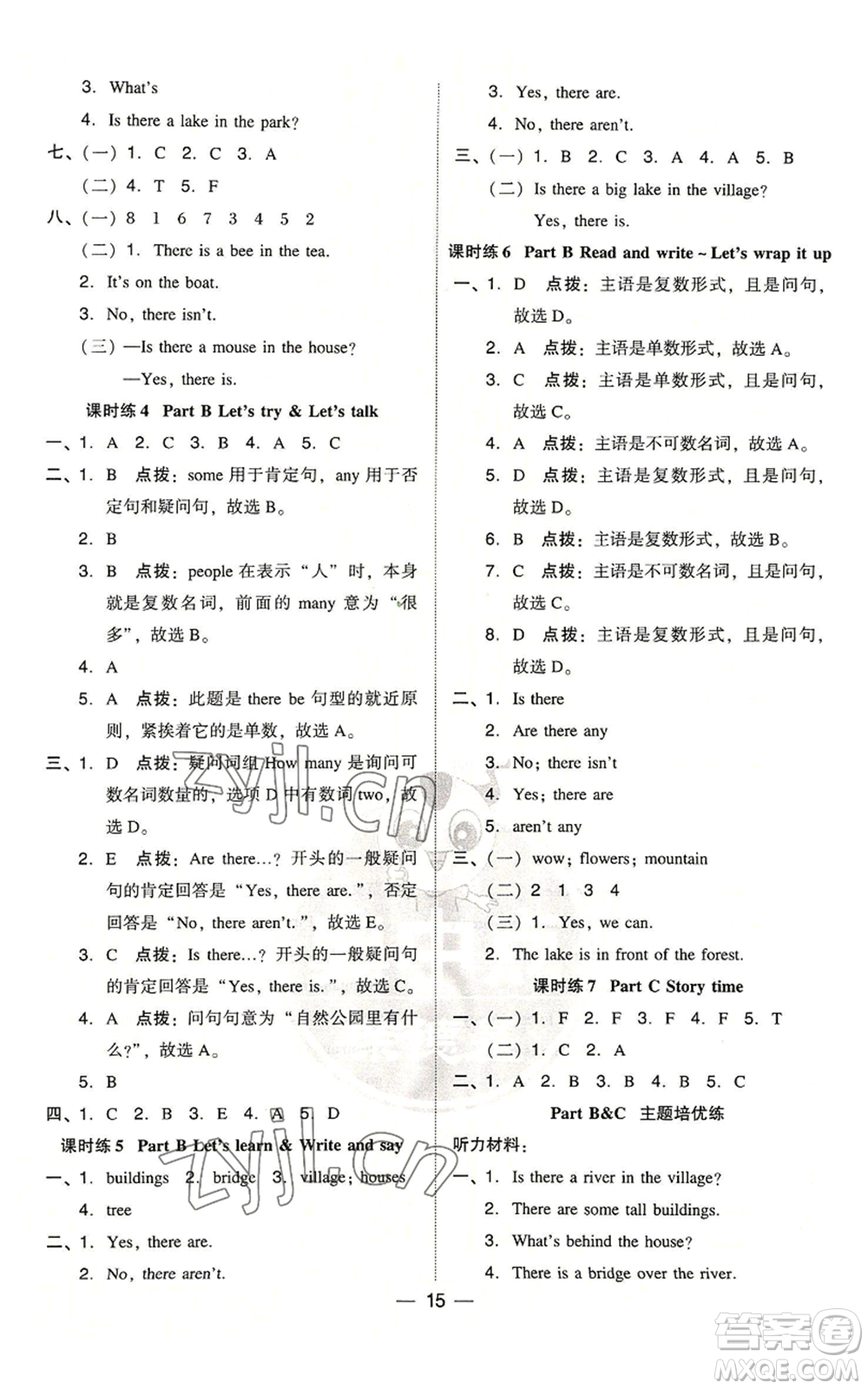 吉林教育出版社2022秋季綜合應(yīng)用創(chuàng)新題典中點(diǎn)三年級(jí)起點(diǎn)五年級(jí)上冊(cè)英語(yǔ)人教版浙江專版參考答案