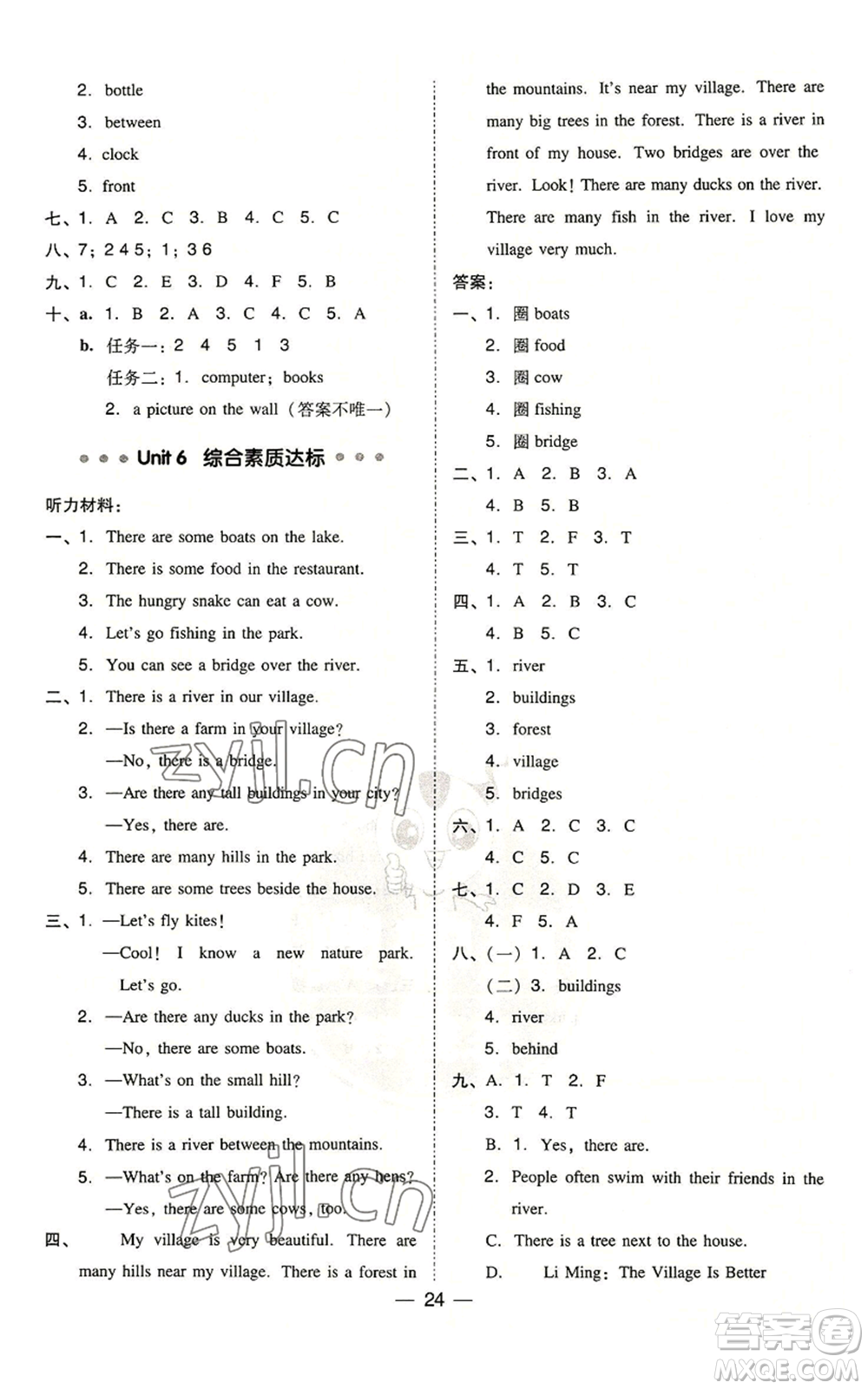 吉林教育出版社2022秋季綜合應(yīng)用創(chuàng)新題典中點(diǎn)三年級(jí)起點(diǎn)五年級(jí)上冊(cè)英語(yǔ)人教版浙江專版參考答案