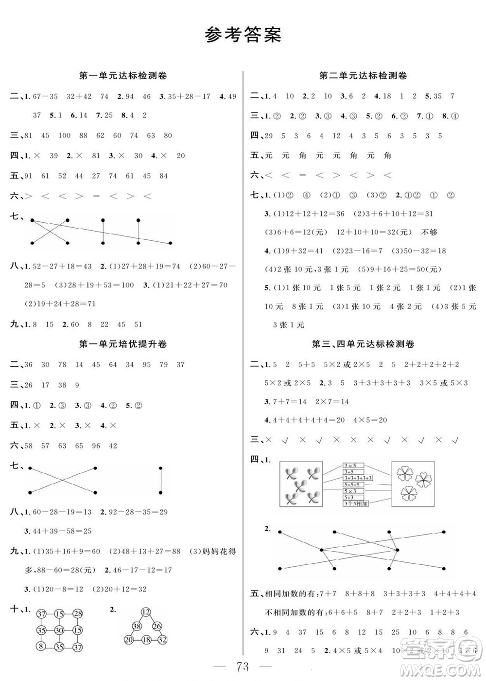 陽(yáng)光出版社2022名師面對(duì)面大試卷數(shù)學(xué)二年級(jí)上冊(cè)北師版答案