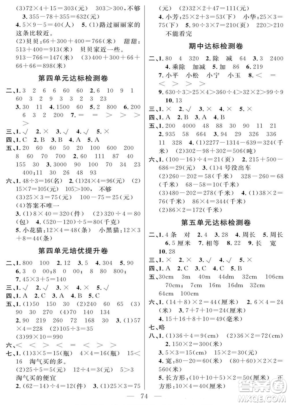 陽光出版社2022名師面對(duì)面大試卷數(shù)學(xué)三年級(jí)上冊(cè)北師版答案