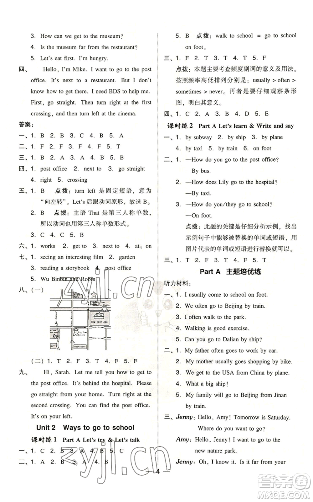 吉林教育出版社2022秋季綜合應(yīng)用創(chuàng)新題典中點三年級起點六年級上冊英語人教版參考答案