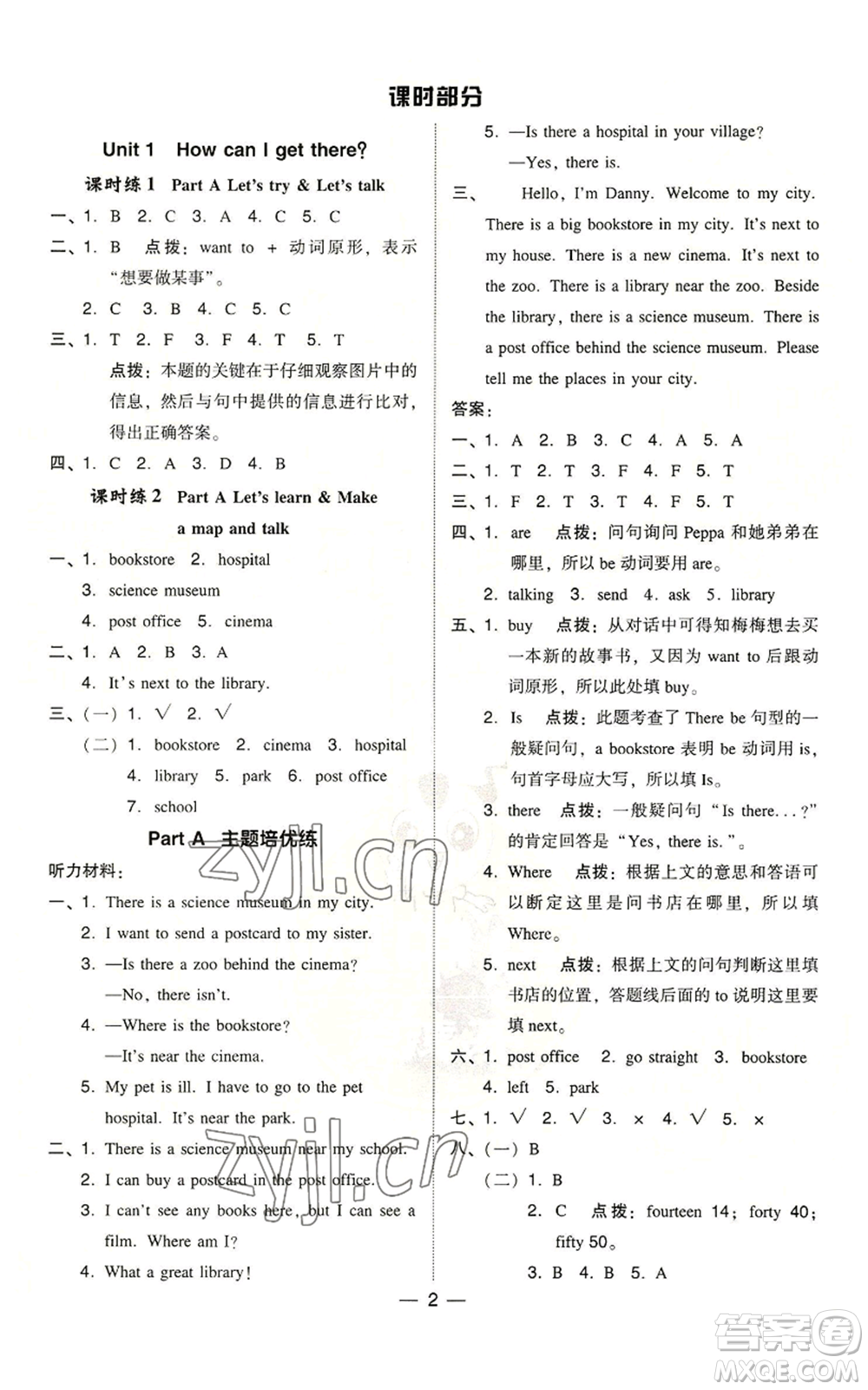 吉林教育出版社2022秋季綜合應(yīng)用創(chuàng)新題典中點三年級起點六年級上冊英語人教版參考答案