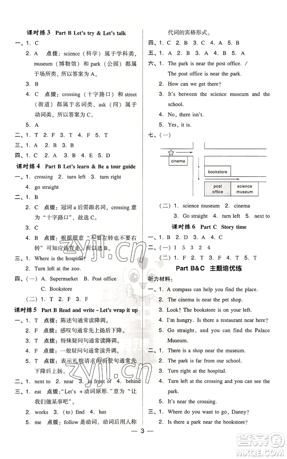 吉林教育出版社2022秋季綜合應(yīng)用創(chuàng)新題典中點三年級起點六年級上冊英語人教版參考答案