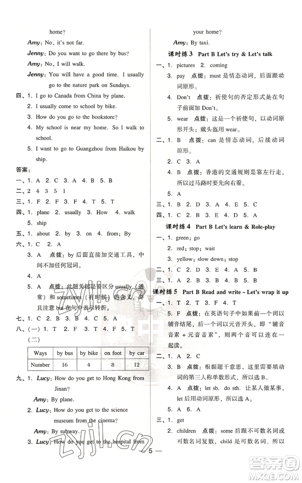 吉林教育出版社2022秋季綜合應(yīng)用創(chuàng)新題典中點三年級起點六年級上冊英語人教版參考答案