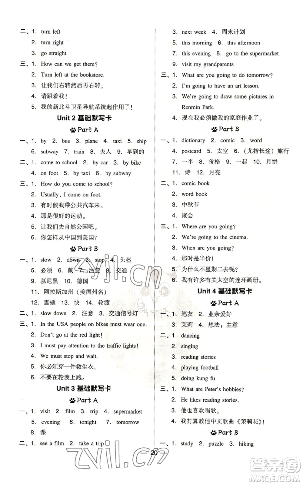 吉林教育出版社2022秋季綜合應(yīng)用創(chuàng)新題典中點三年級起點六年級上冊英語人教版參考答案