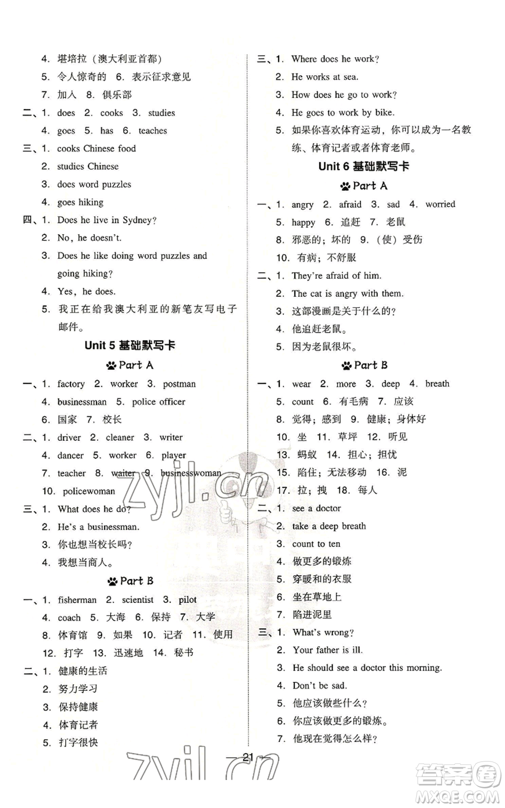 吉林教育出版社2022秋季綜合應(yīng)用創(chuàng)新題典中點三年級起點六年級上冊英語人教版參考答案