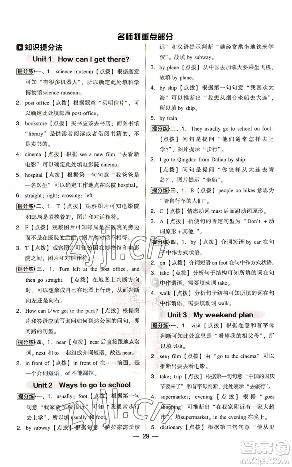 吉林教育出版社2022秋季綜合應(yīng)用創(chuàng)新題典中點三年級起點六年級上冊英語人教版參考答案