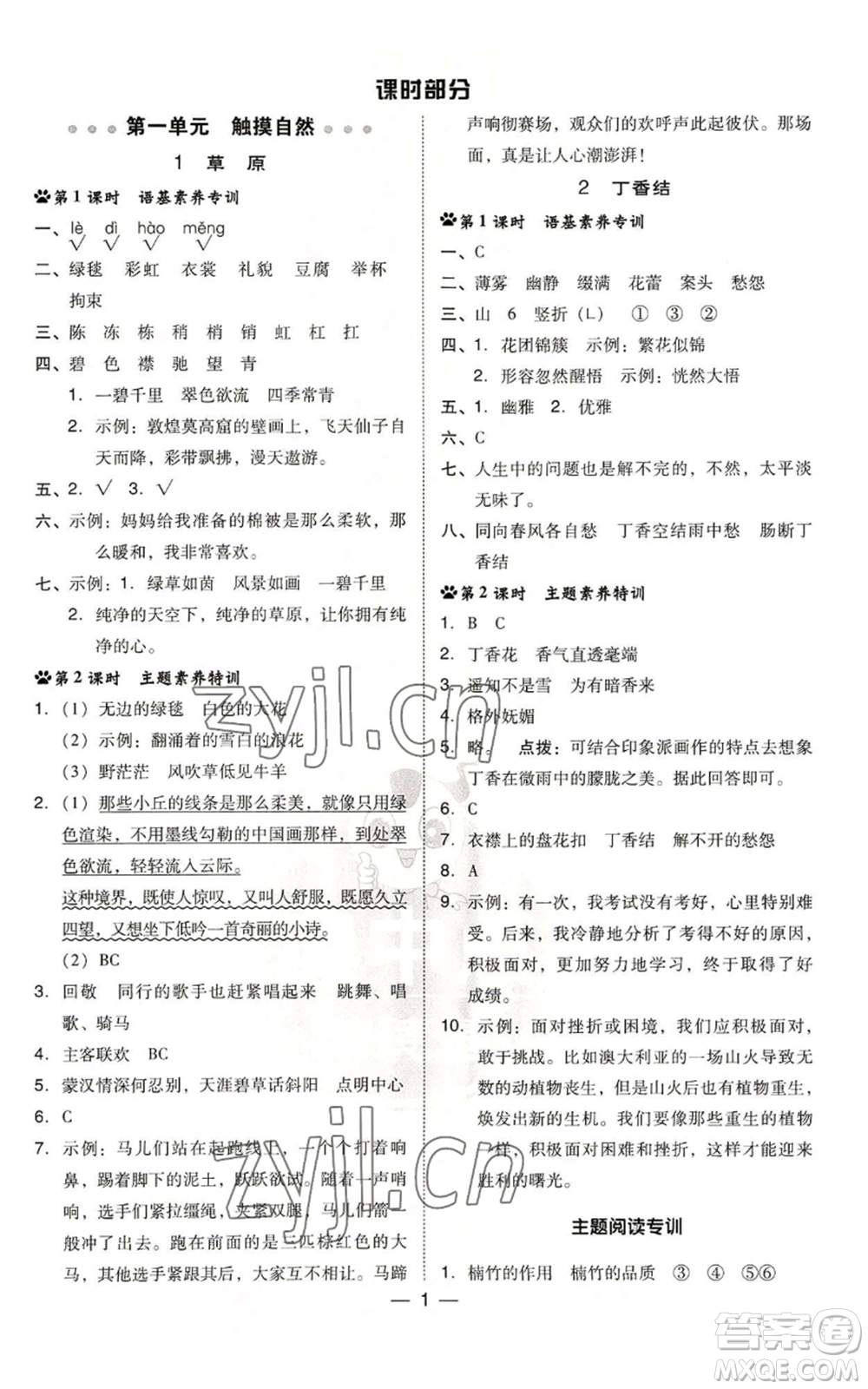 吉林教育出版社2022秋季綜合應用創(chuàng)新題典中點六年級上冊語文人教版參考答案