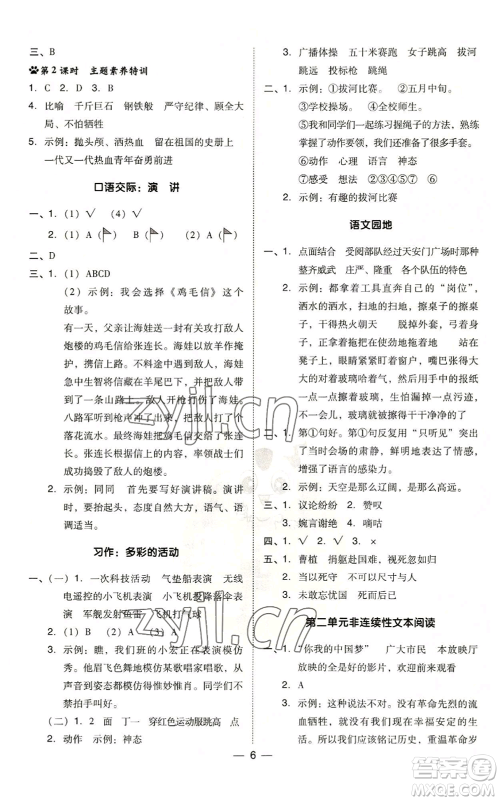 吉林教育出版社2022秋季綜合應用創(chuàng)新題典中點六年級上冊語文人教版參考答案