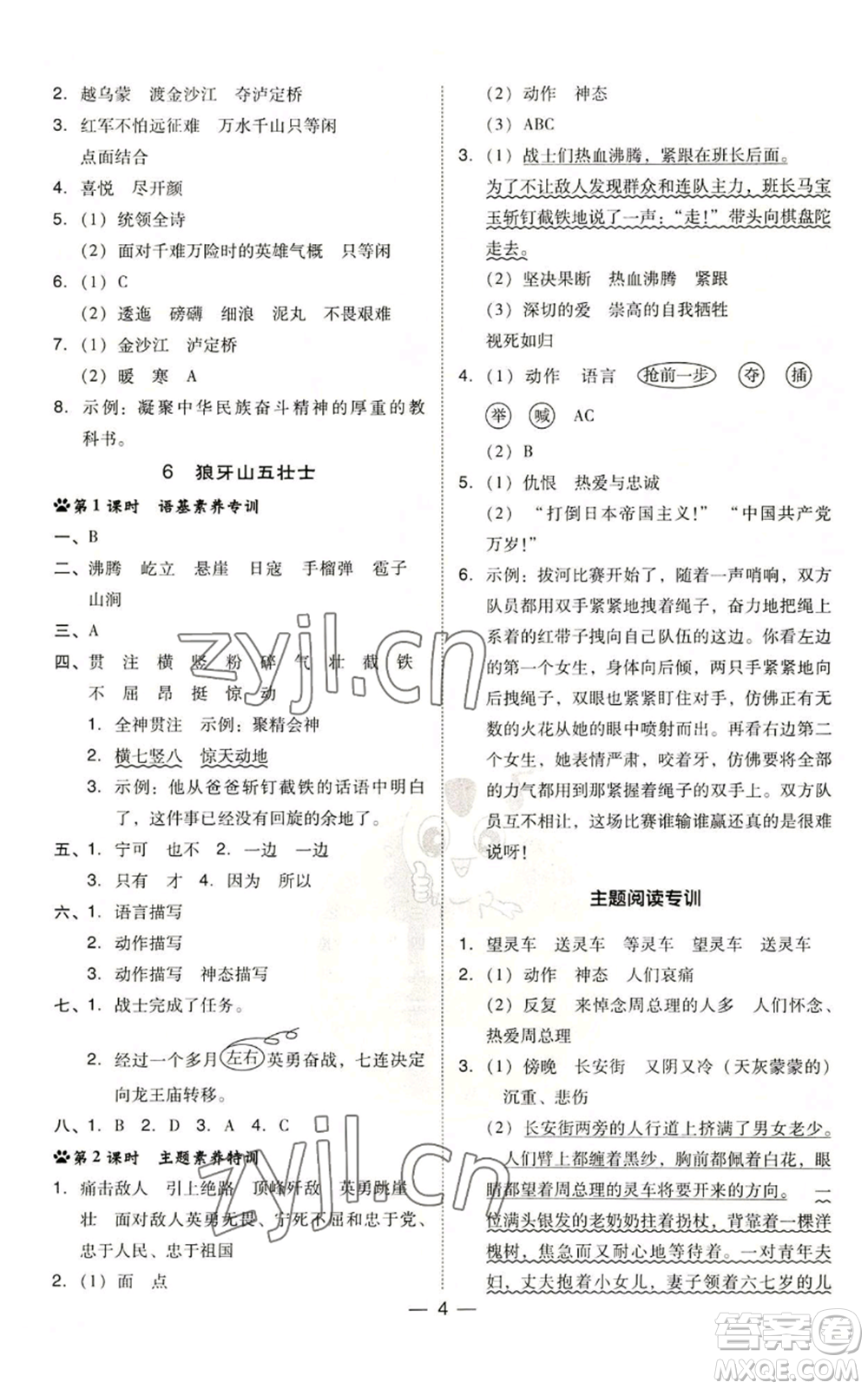 吉林教育出版社2022秋季綜合應用創(chuàng)新題典中點六年級上冊語文人教版參考答案