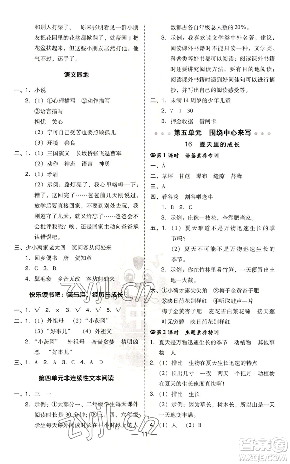 吉林教育出版社2022秋季綜合應用創(chuàng)新題典中點六年級上冊語文人教版參考答案