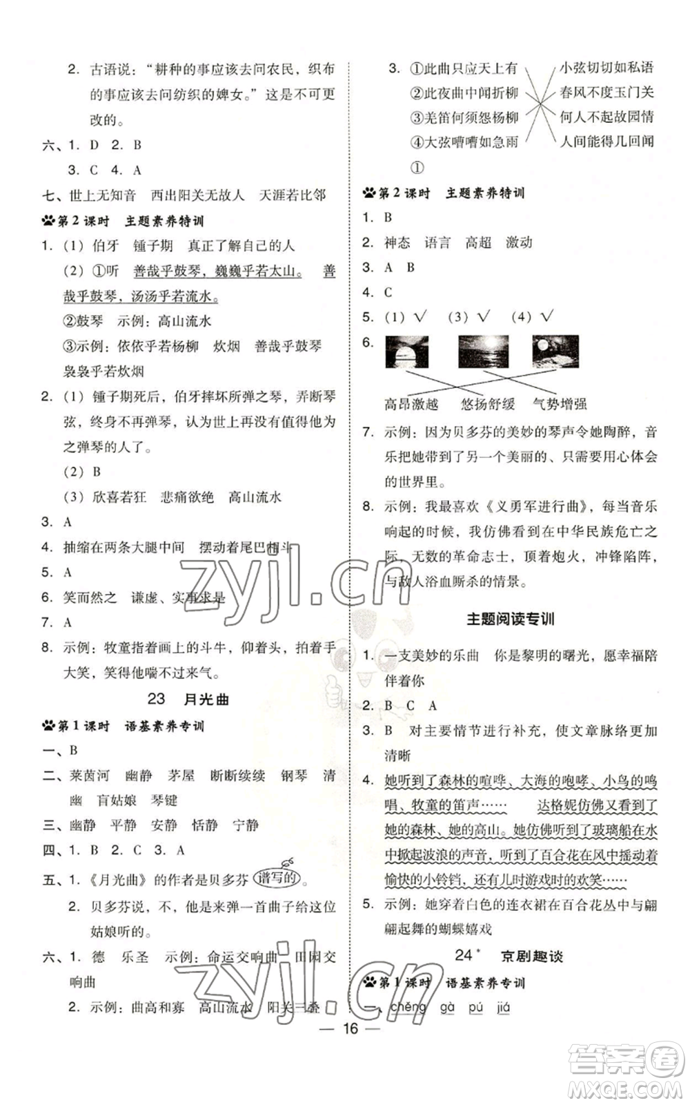 吉林教育出版社2022秋季綜合應用創(chuàng)新題典中點六年級上冊語文人教版參考答案