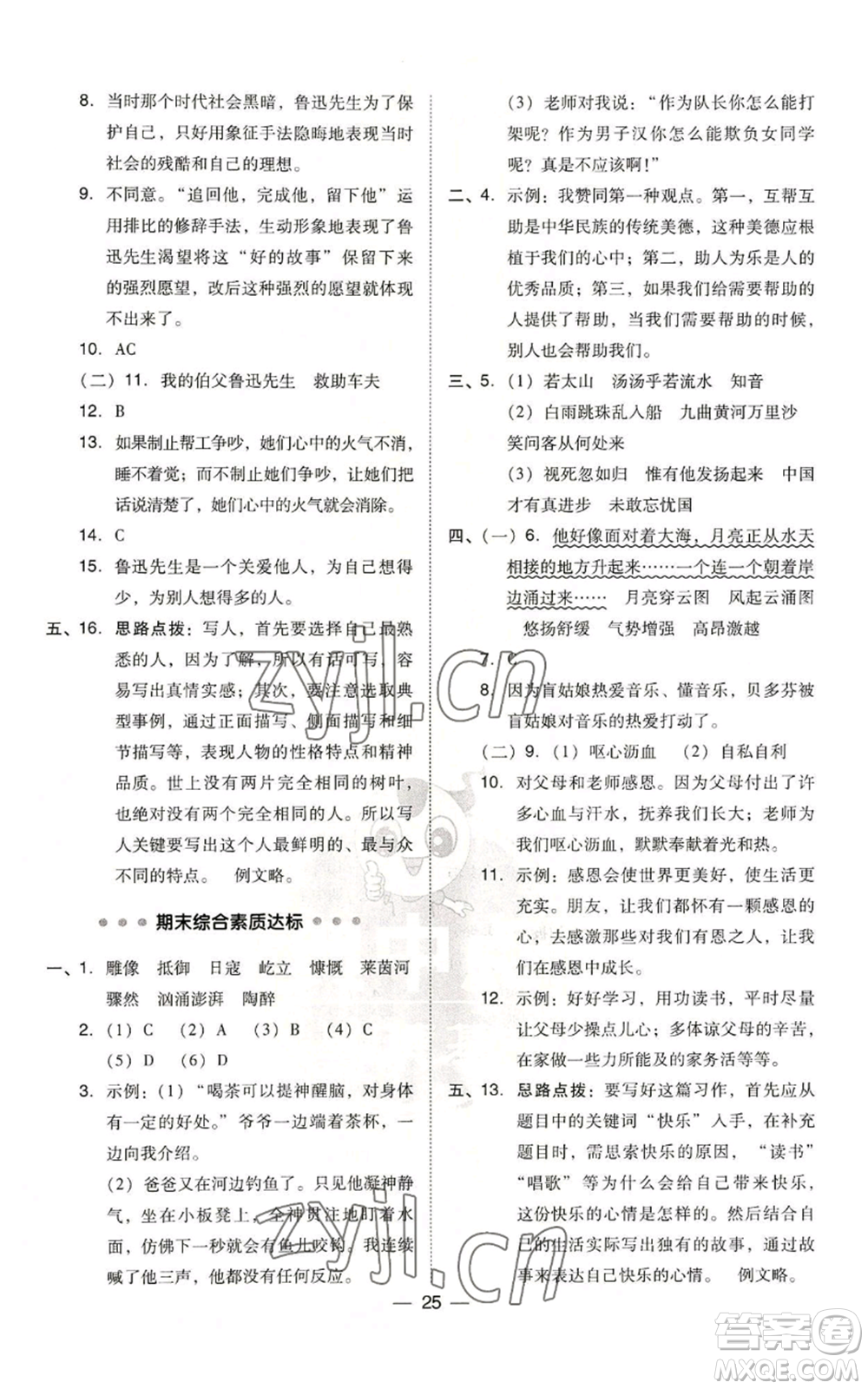 吉林教育出版社2022秋季綜合應用創(chuàng)新題典中點六年級上冊語文人教版參考答案