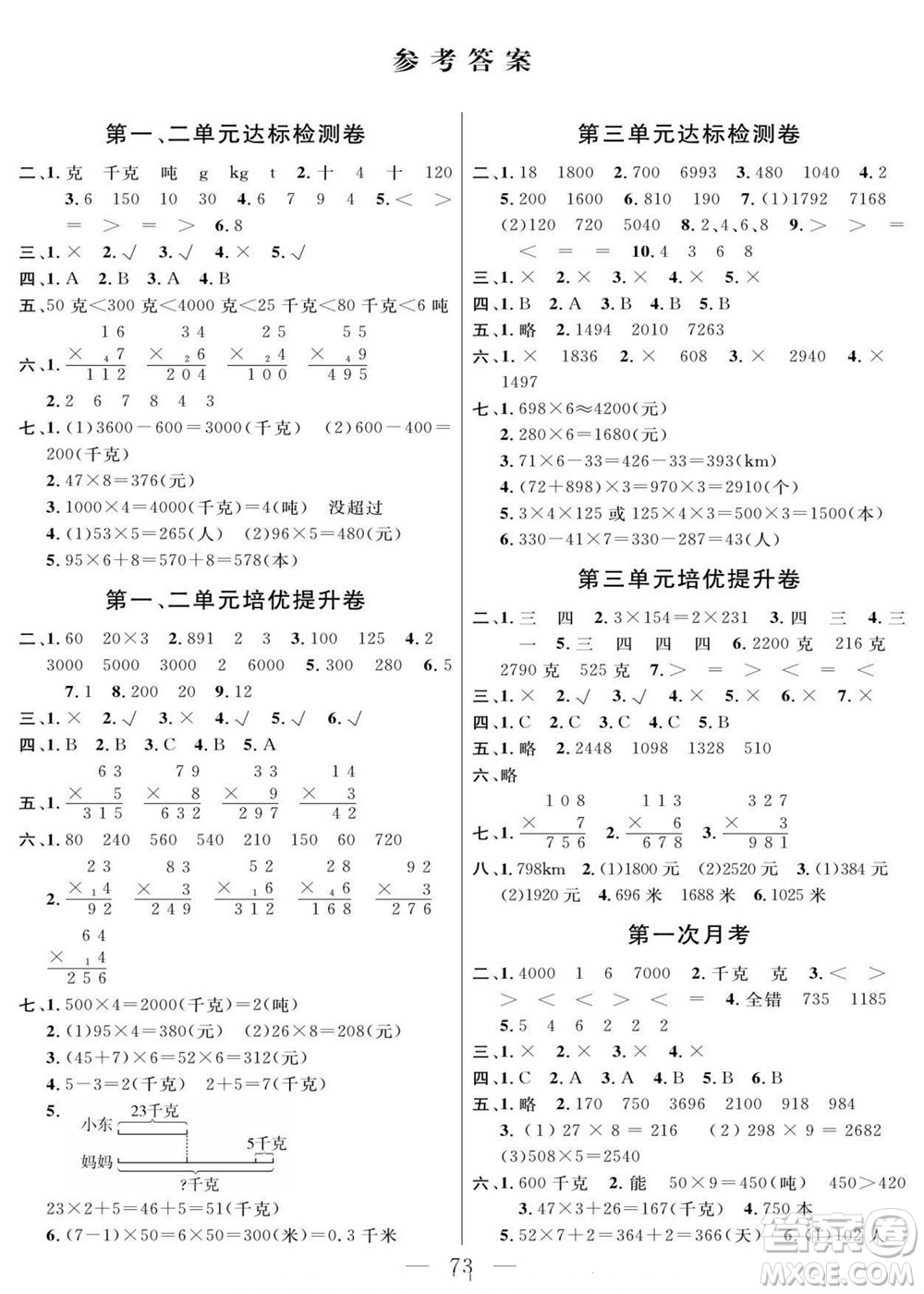 陽光出版社2022名師面對面大試卷數(shù)學(xué)三年級上冊青島版答案