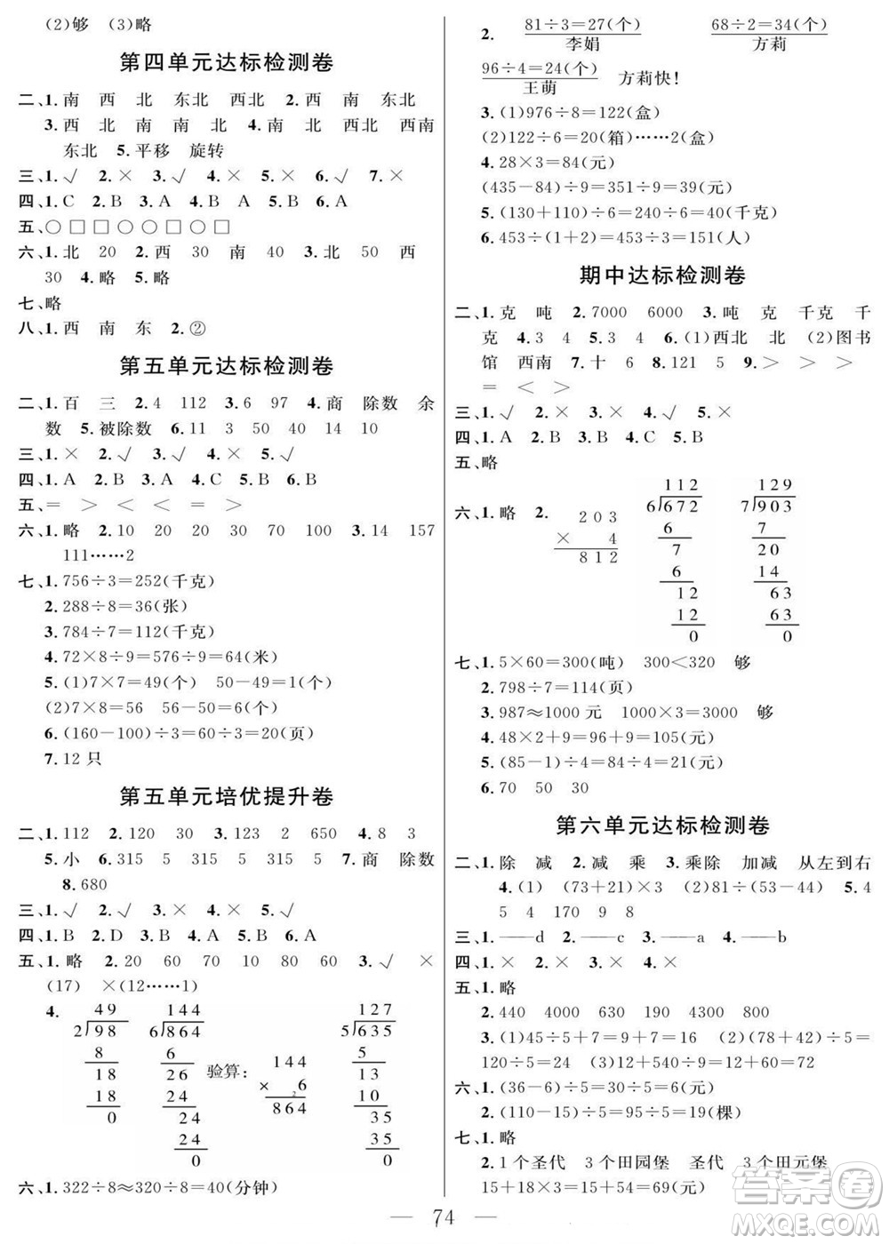 陽光出版社2022名師面對面大試卷數(shù)學(xué)三年級上冊青島版答案