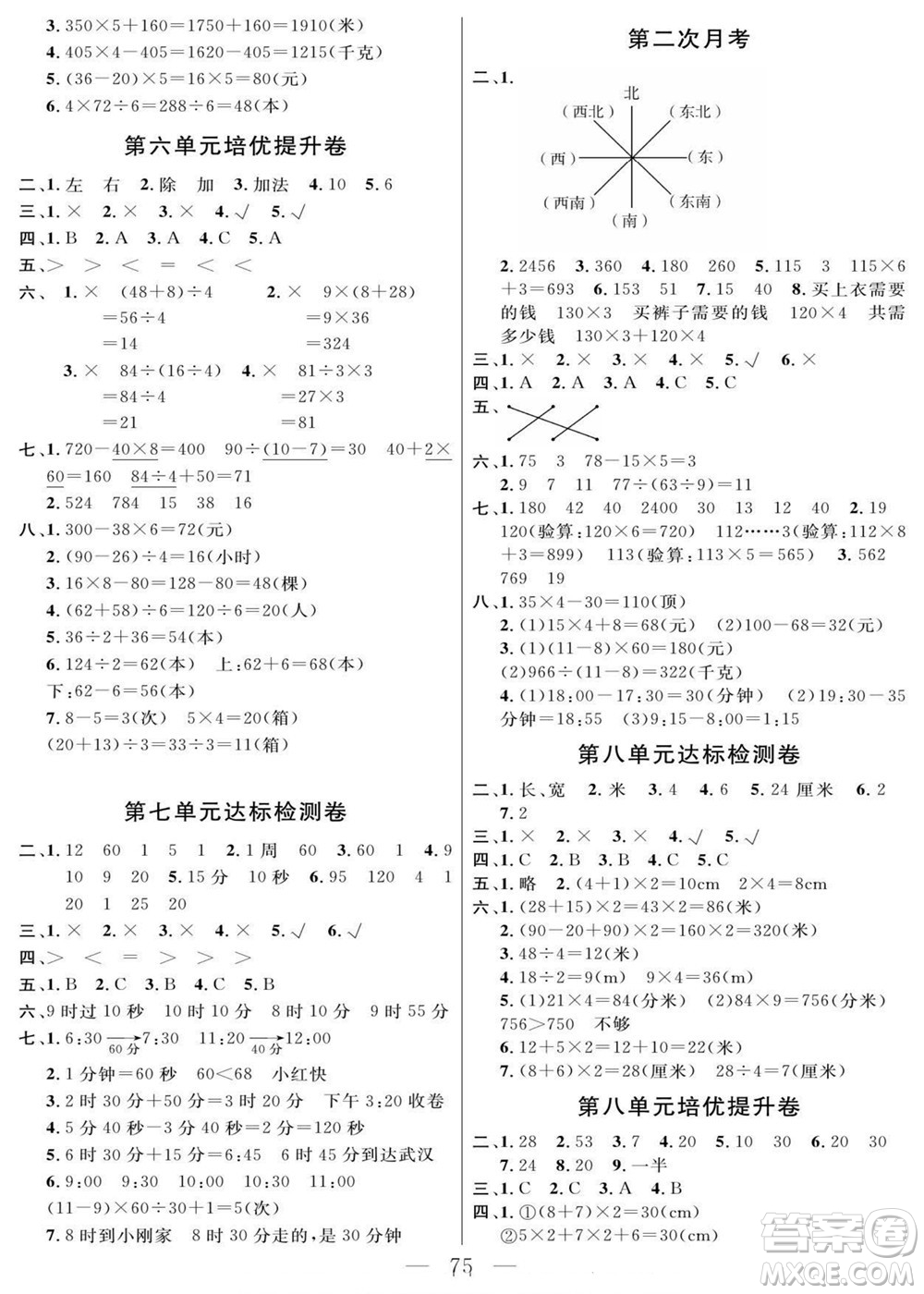 陽光出版社2022名師面對面大試卷數(shù)學(xué)三年級上冊青島版答案