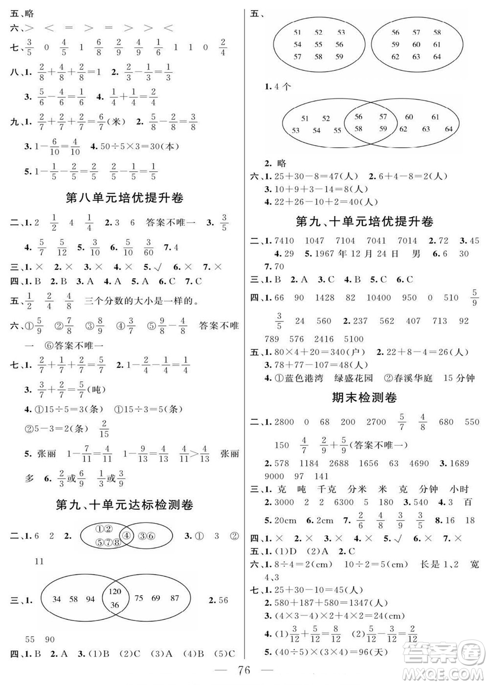 陽光出版社2022名師面對面大試卷數(shù)學(xué)三年級上冊人教版答案