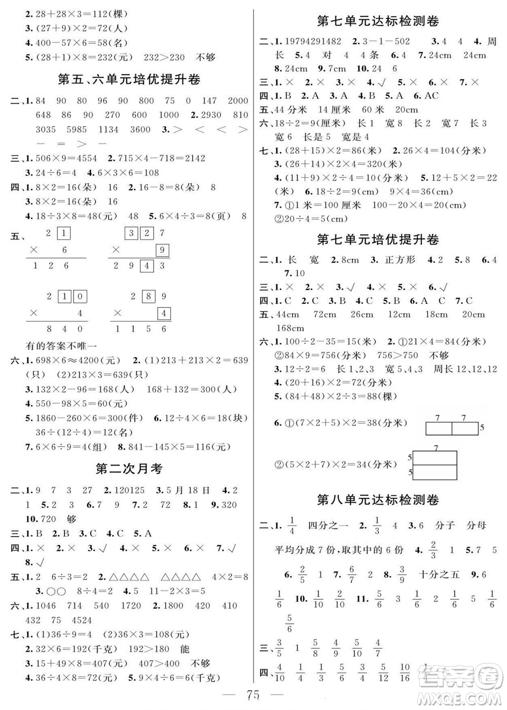 陽光出版社2022名師面對面大試卷數(shù)學(xué)三年級上冊人教版答案