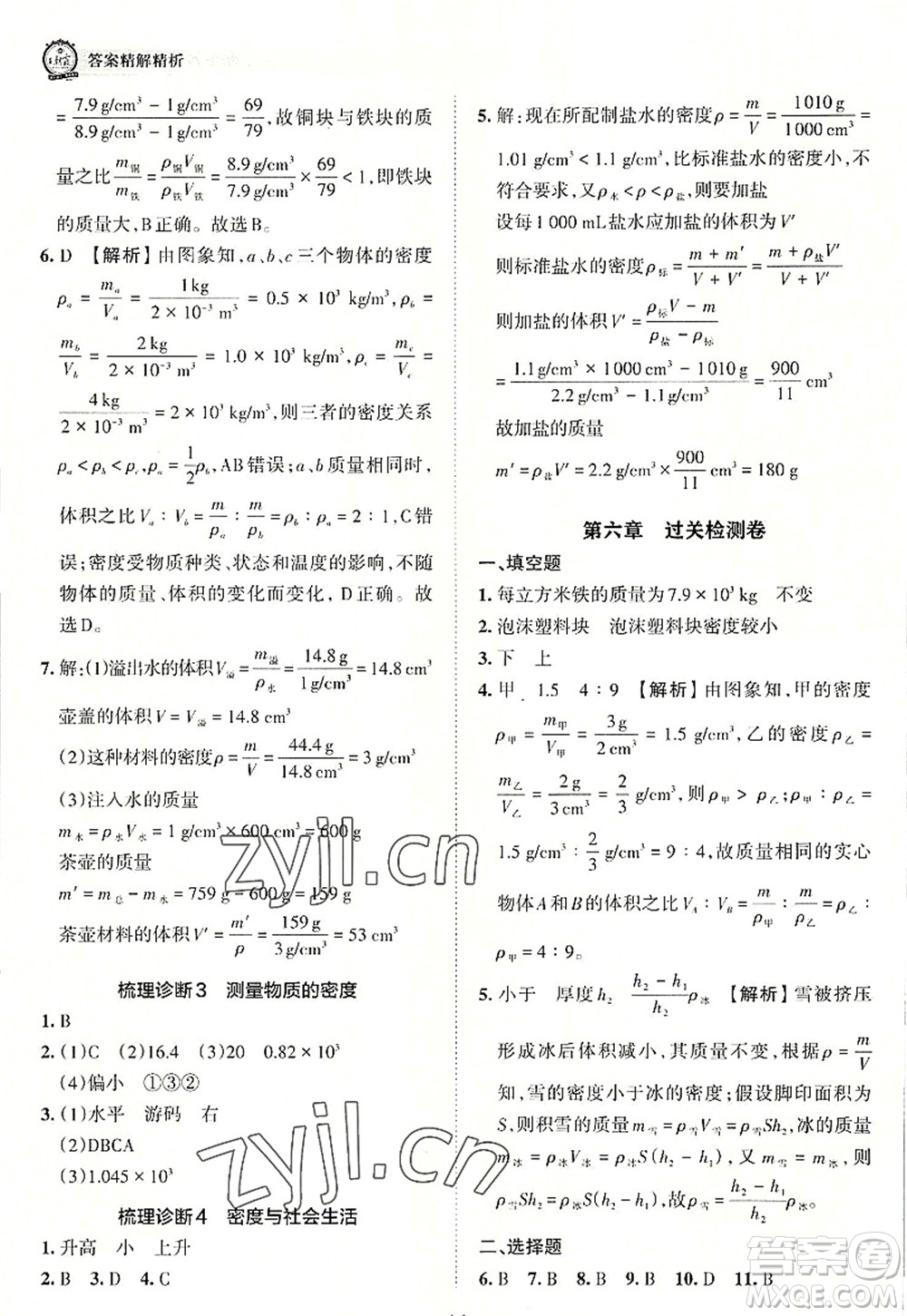 江西人民出版社2022王朝霞考點(diǎn)梳理時(shí)習(xí)卷八年級(jí)物理上冊(cè)RJ人教版答案