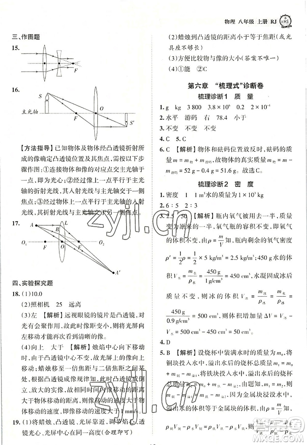 江西人民出版社2022王朝霞考點(diǎn)梳理時(shí)習(xí)卷八年級(jí)物理上冊(cè)RJ人教版答案