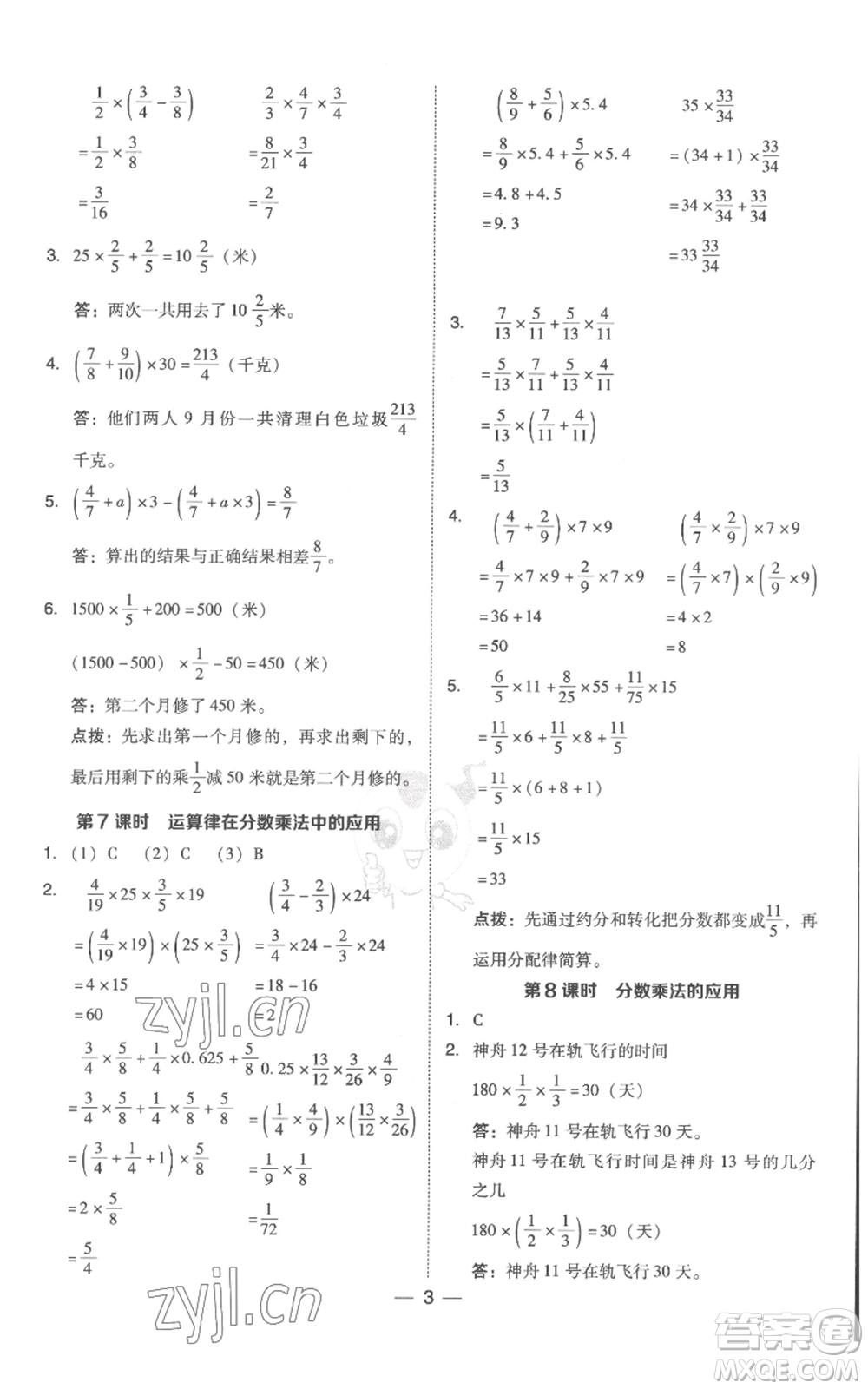 吉林教育出版社2022秋季綜合應(yīng)用創(chuàng)新題典中點六年級上冊數(shù)學(xué)人教版浙江專版參考答案