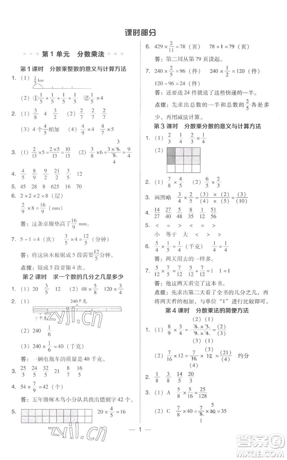 吉林教育出版社2022秋季綜合應(yīng)用創(chuàng)新題典中點六年級上冊數(shù)學(xué)人教版浙江專版參考答案