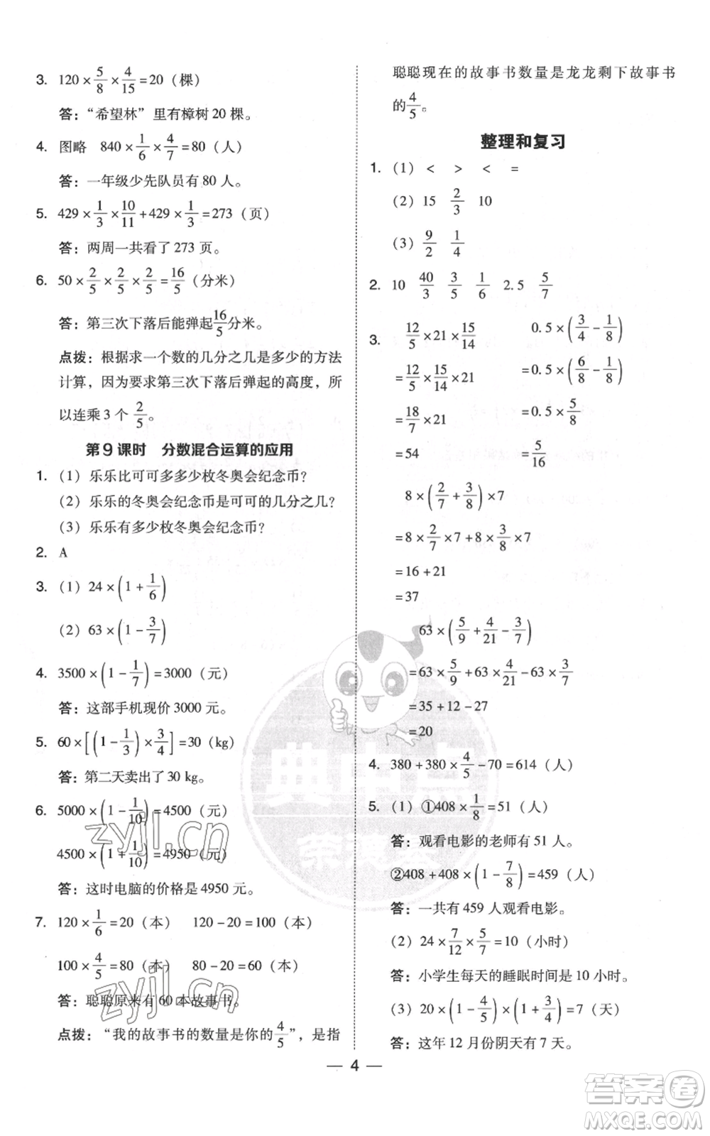 吉林教育出版社2022秋季綜合應(yīng)用創(chuàng)新題典中點六年級上冊數(shù)學(xué)人教版浙江專版參考答案