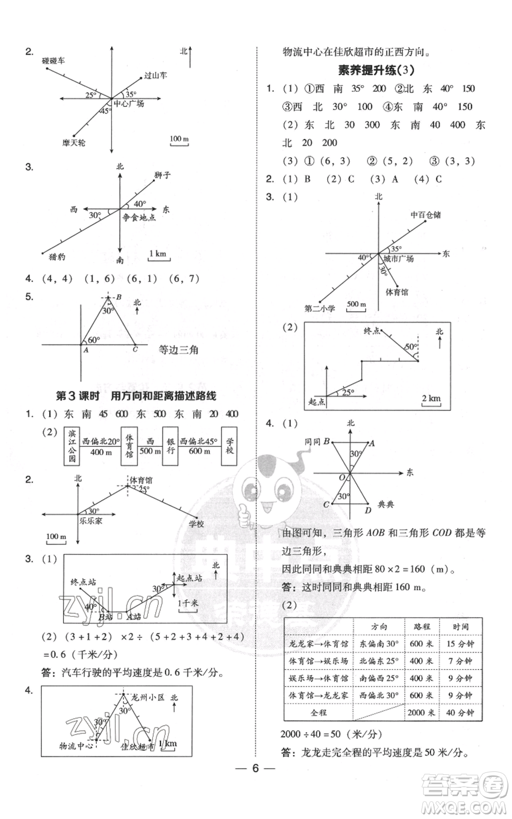 吉林教育出版社2022秋季綜合應(yīng)用創(chuàng)新題典中點六年級上冊數(shù)學(xué)人教版浙江專版參考答案