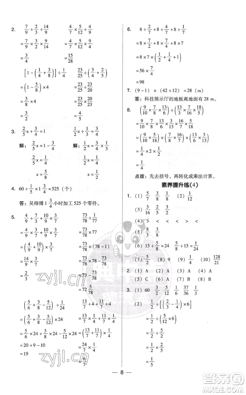 吉林教育出版社2022秋季綜合應(yīng)用創(chuàng)新題典中點六年級上冊數(shù)學(xué)人教版浙江專版參考答案