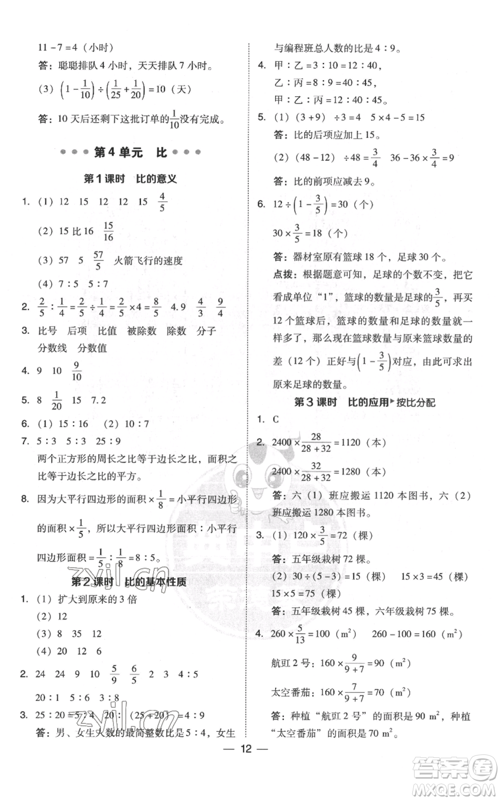 吉林教育出版社2022秋季綜合應(yīng)用創(chuàng)新題典中點六年級上冊數(shù)學(xué)人教版浙江專版參考答案