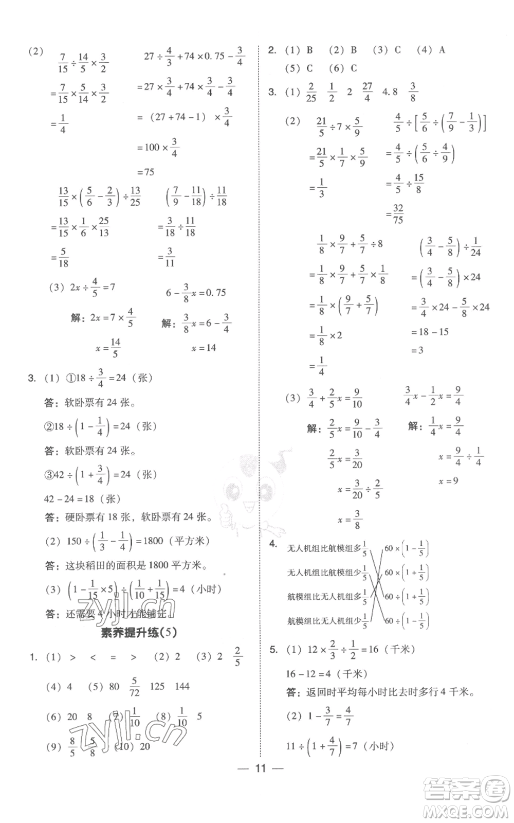 吉林教育出版社2022秋季綜合應(yīng)用創(chuàng)新題典中點六年級上冊數(shù)學(xué)人教版浙江專版參考答案