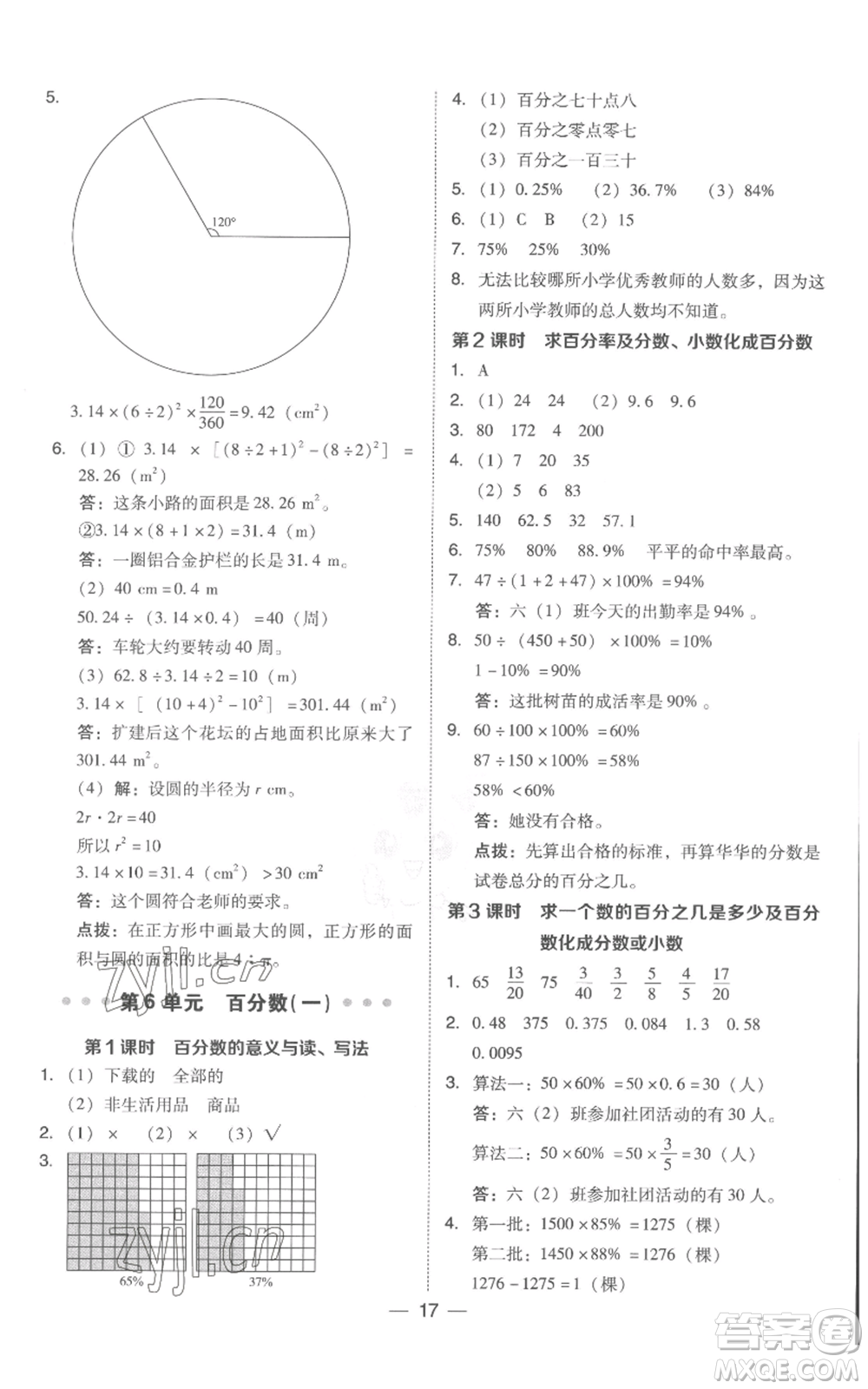 吉林教育出版社2022秋季綜合應(yīng)用創(chuàng)新題典中點六年級上冊數(shù)學(xué)人教版浙江專版參考答案