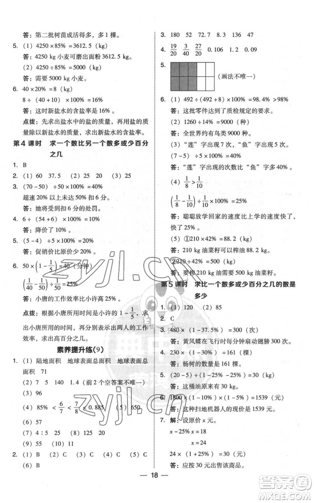 吉林教育出版社2022秋季綜合應(yīng)用創(chuàng)新題典中點六年級上冊數(shù)學(xué)人教版浙江專版參考答案