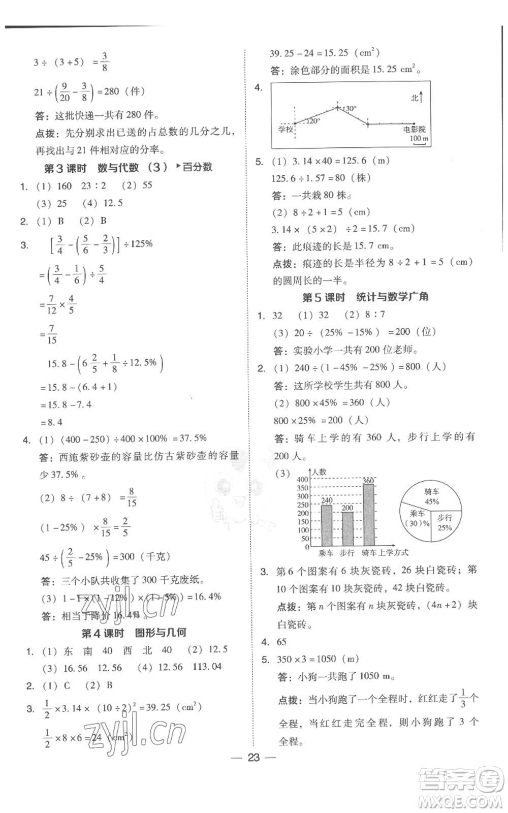 吉林教育出版社2022秋季綜合應(yīng)用創(chuàng)新題典中點六年級上冊數(shù)學(xué)人教版浙江專版參考答案