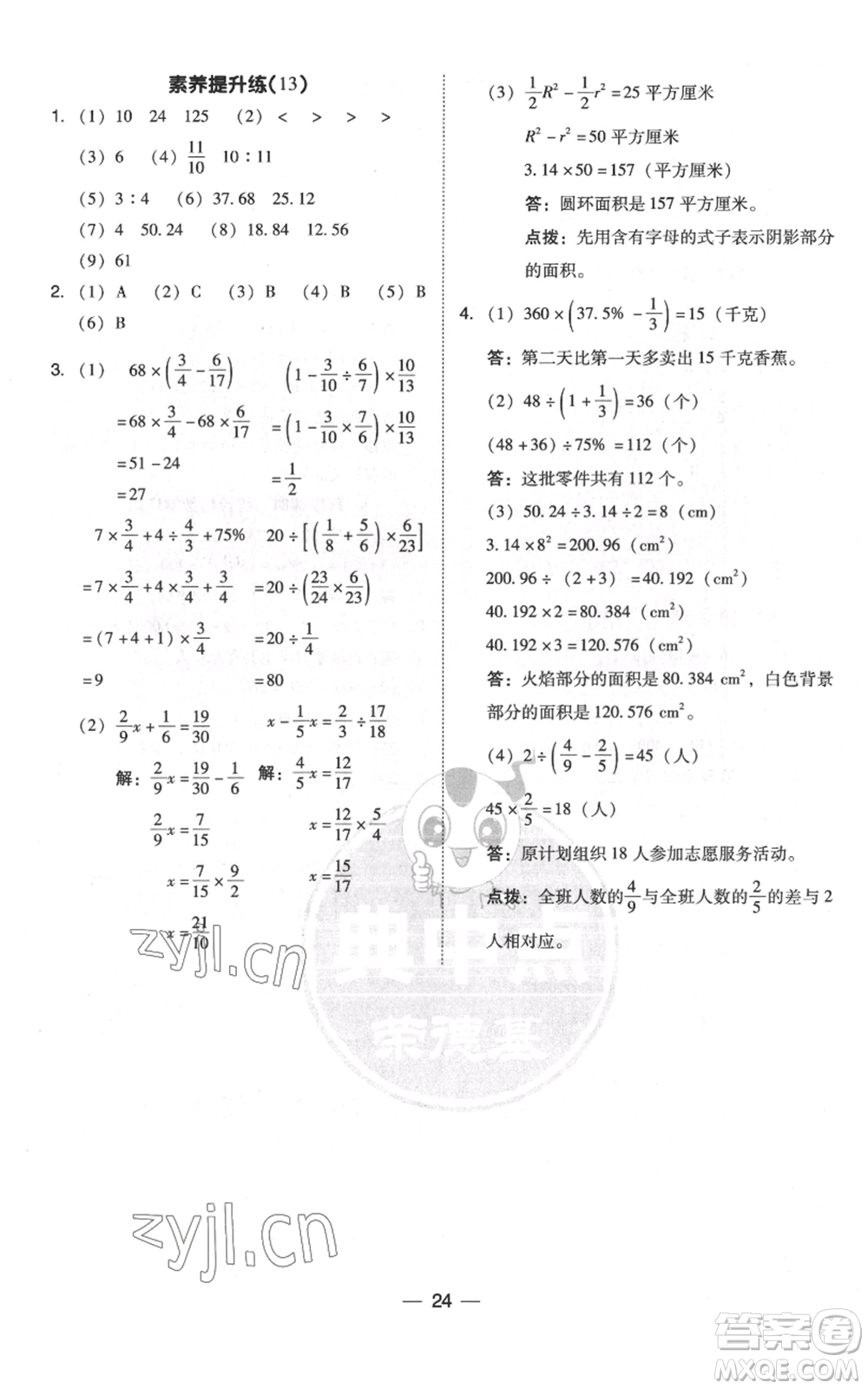 吉林教育出版社2022秋季綜合應(yīng)用創(chuàng)新題典中點六年級上冊數(shù)學(xué)人教版浙江專版參考答案