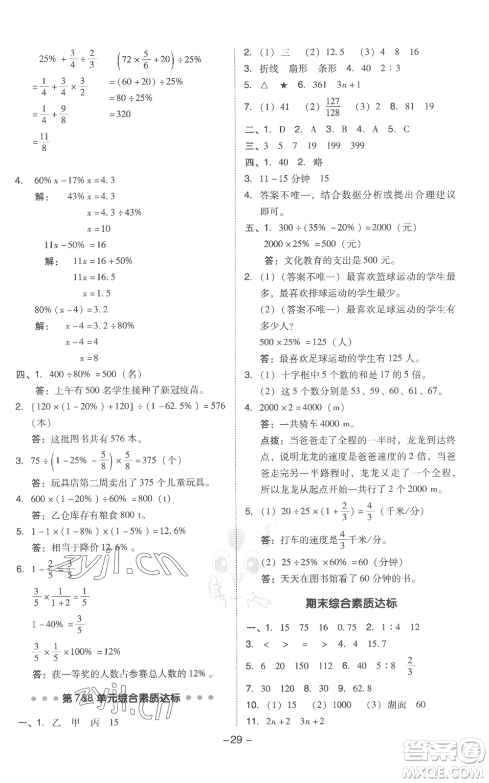 吉林教育出版社2022秋季綜合應(yīng)用創(chuàng)新題典中點六年級上冊數(shù)學(xué)人教版浙江專版參考答案