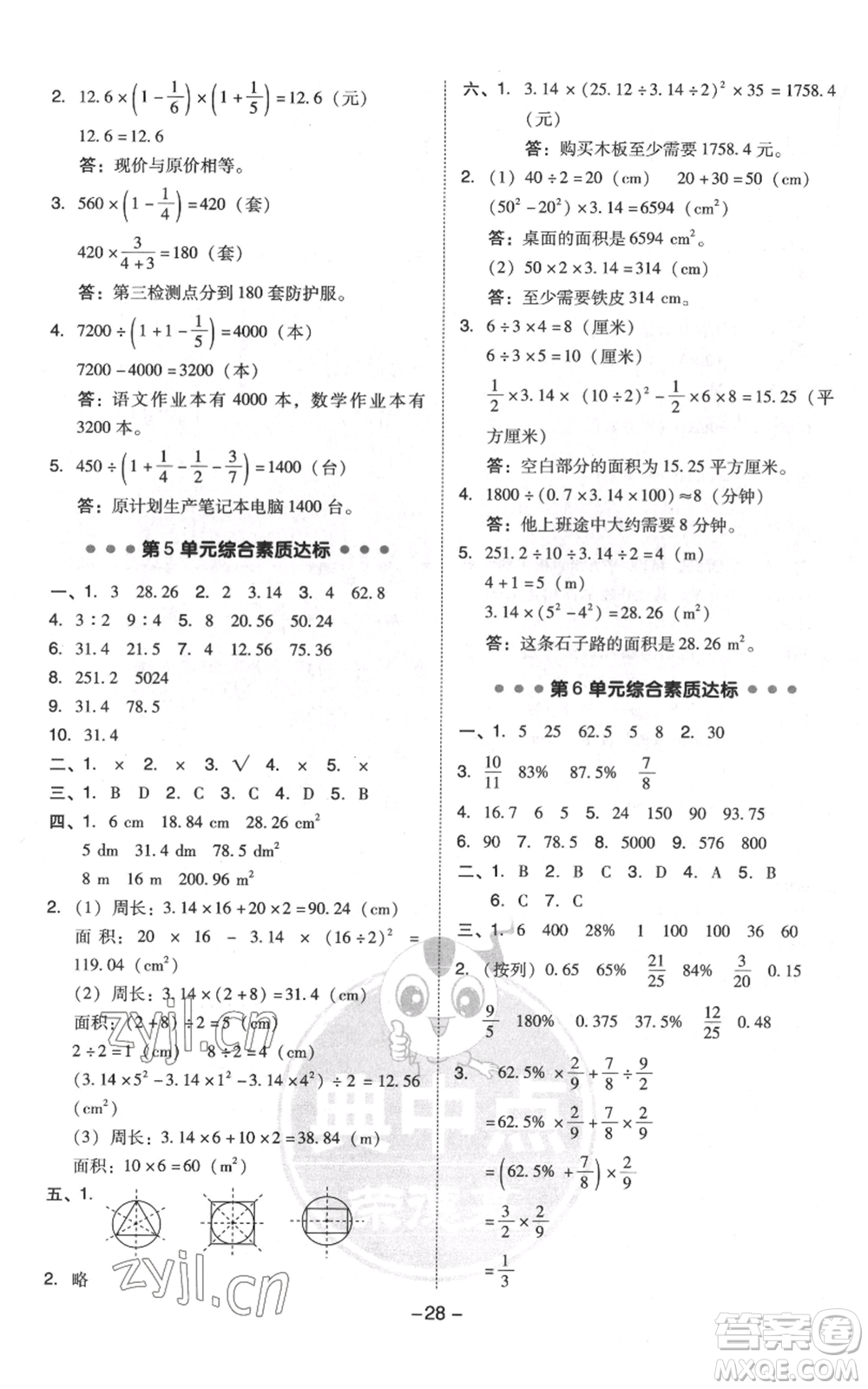 吉林教育出版社2022秋季綜合應(yīng)用創(chuàng)新題典中點六年級上冊數(shù)學(xué)人教版浙江專版參考答案