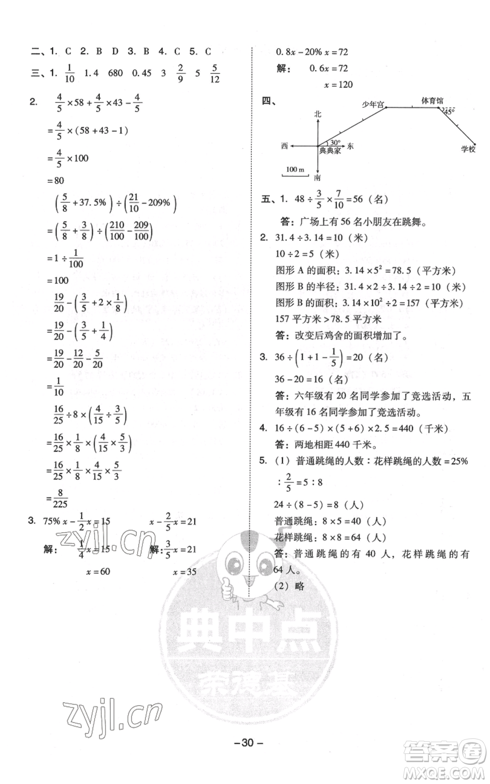 吉林教育出版社2022秋季綜合應(yīng)用創(chuàng)新題典中點六年級上冊數(shù)學(xué)人教版浙江專版參考答案