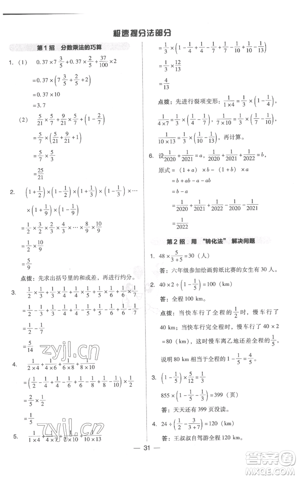 吉林教育出版社2022秋季綜合應(yīng)用創(chuàng)新題典中點六年級上冊數(shù)學(xué)人教版浙江專版參考答案