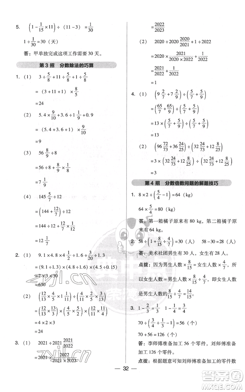 吉林教育出版社2022秋季綜合應(yīng)用創(chuàng)新題典中點六年級上冊數(shù)學(xué)人教版浙江專版參考答案